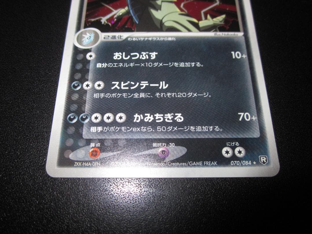 わるいバンギラス　070/084　整理番号、ps-89-2