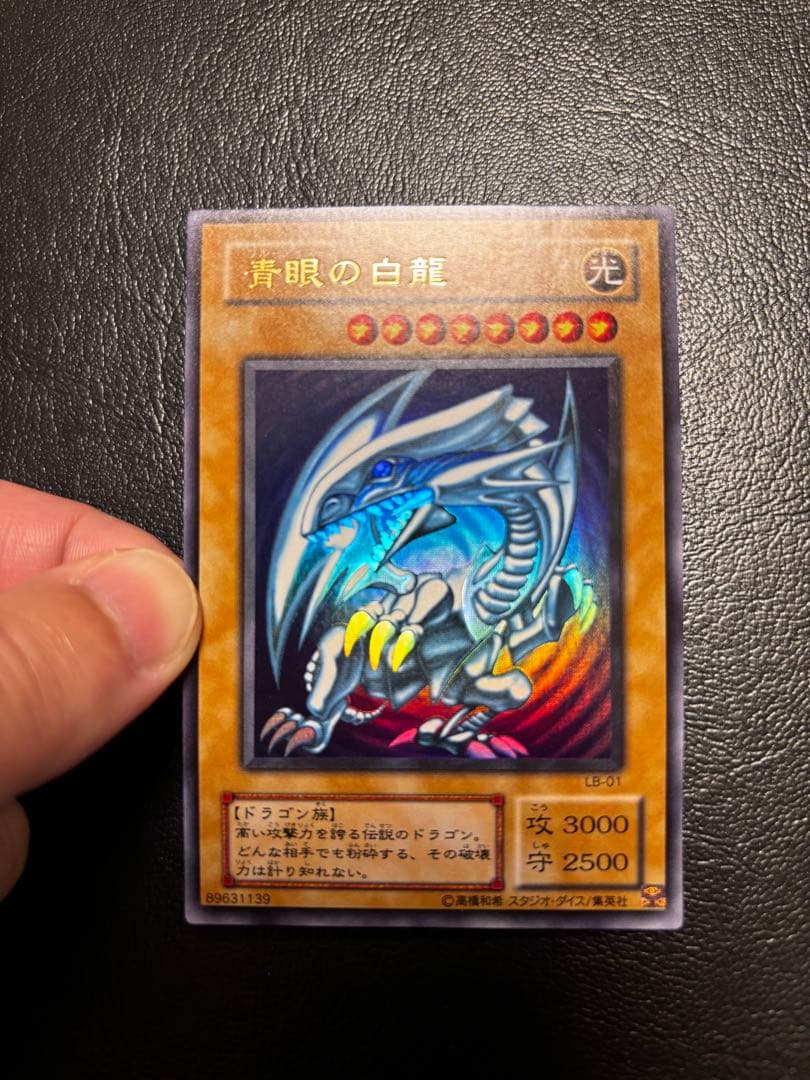 遊戯王　青眼の白龍　ブルーアイズホワイトドラゴン　LB-01 2期　1枚