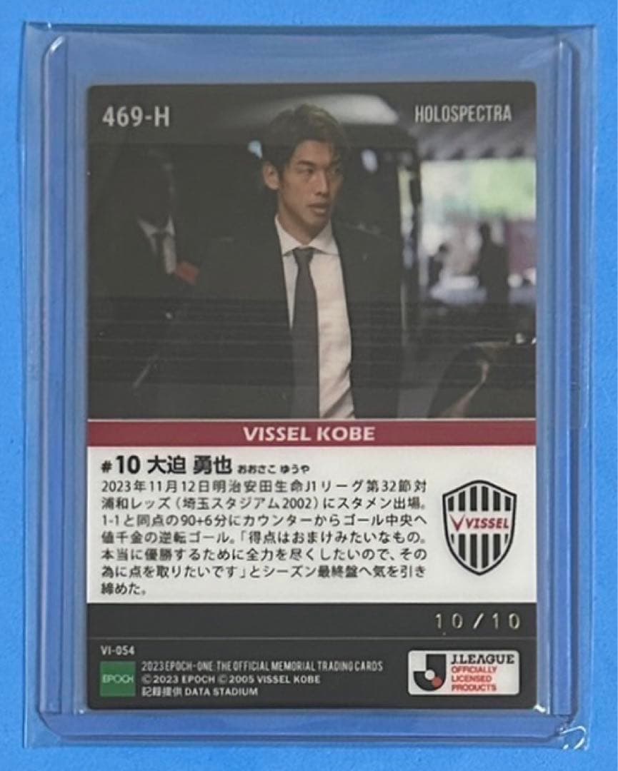 エポック ワン【大迫勇也】劇的決勝弾で悲願の初優勝へまた一歩前進