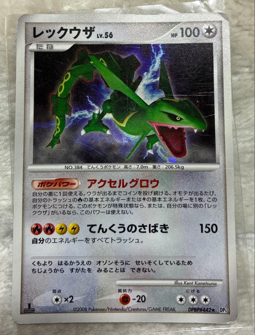 ポケモンカードゲーム レックウザLV56 - メルカリ
