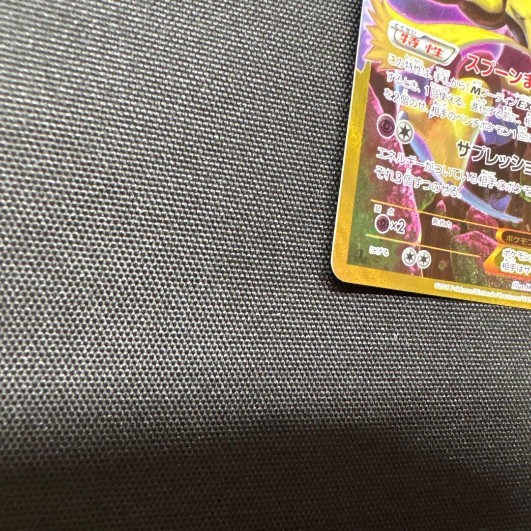 フーディンEX UR XY10 めざめる超王 088/078