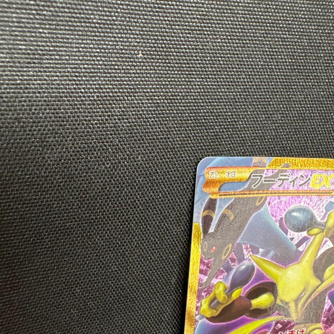 フーディンEX UR XY10 めざめる超王 088/078