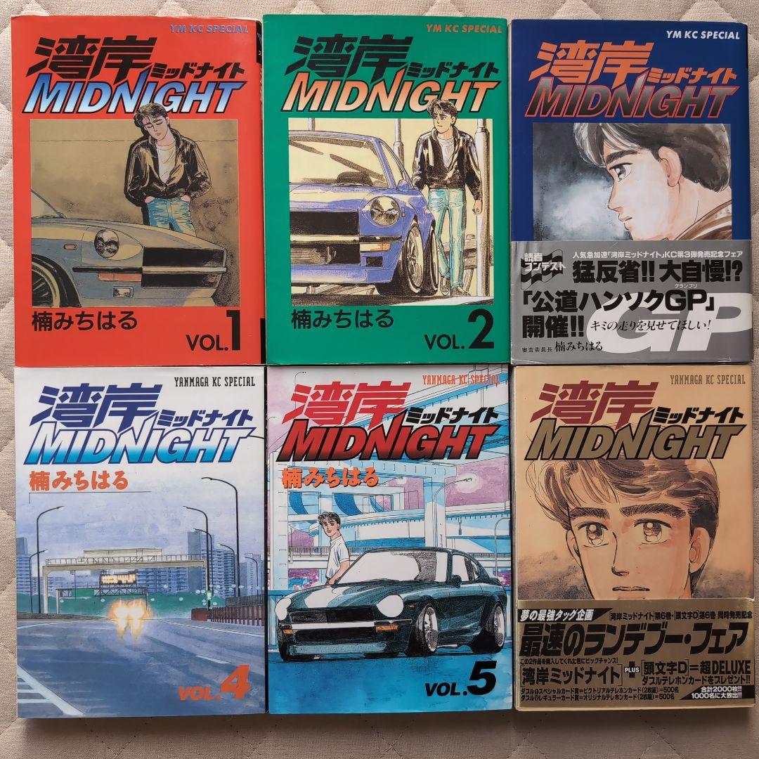 湾岸MIDNIGHT 全42巻 楠みちはる - メルカリ
