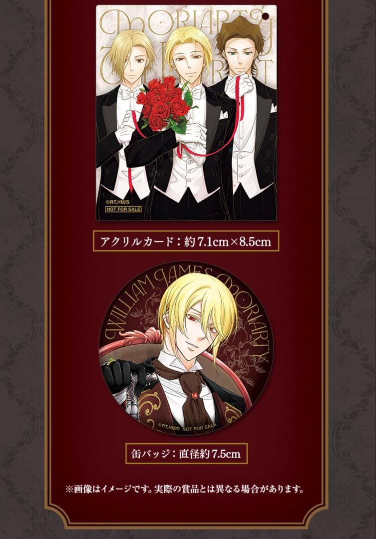 デジタルジャンプSQ当選品】 憂国のモリアーティ コレクトメモリー