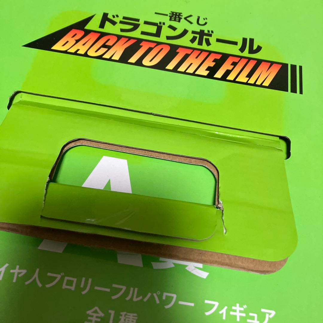 BACK TO THE FILM A賞 ブロリー ドラゴンボール 一番くじ
