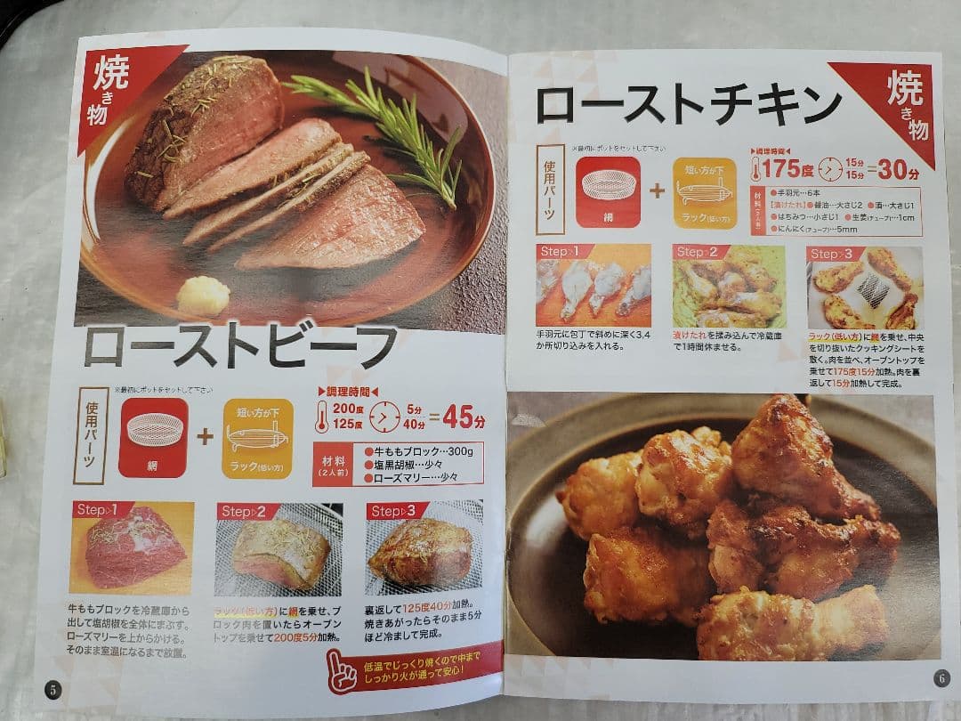 4404 エアロオーブンクッキングレシピ レシピ本なしの場合活用下さい