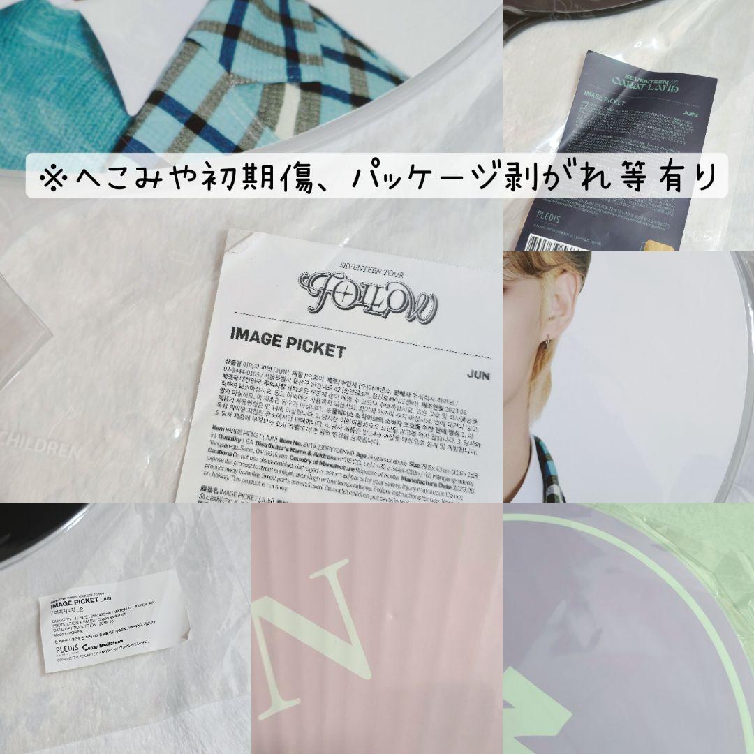 SEVENTEEN ジュン うちわ セット