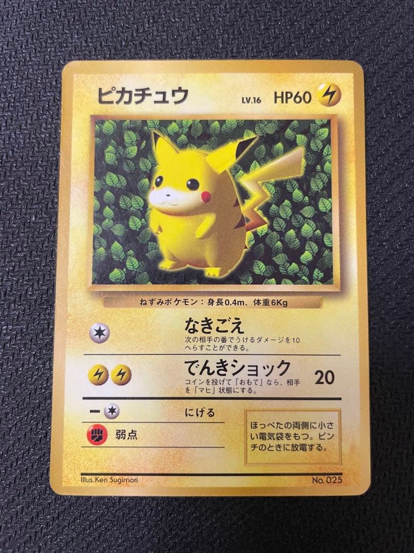 希少 【旧裏】 ピカチュウ コロコロ 光沢あり ken sugimori エラー