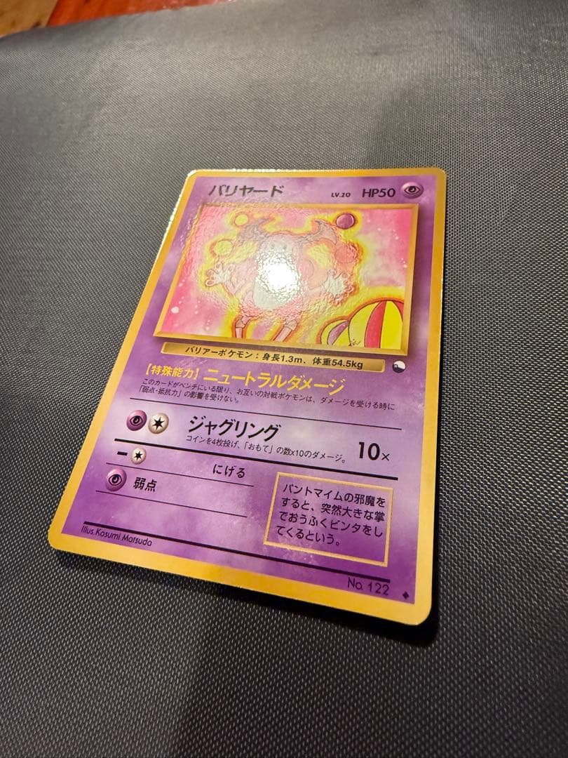 極美品】バリヤード ◇ 拡張シート第1弾(青版) 旧裏 - メルカリ