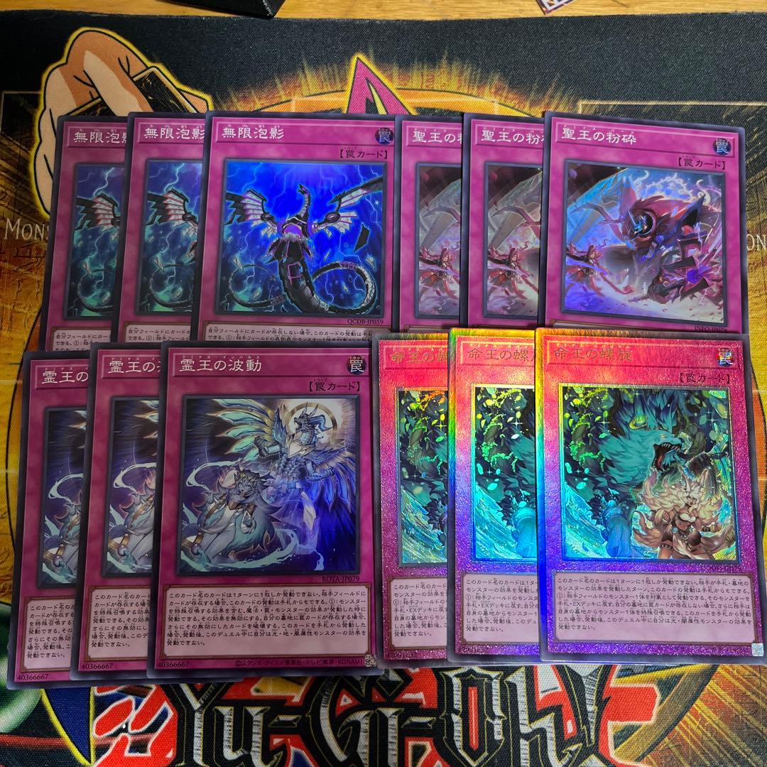 遊戯王★霊王の波動 聖王の粉砕 命王の螺旋 無限泡影 各3枚セット 遊戯王】聖王の粉砕 | トレカ販売 - トレマ