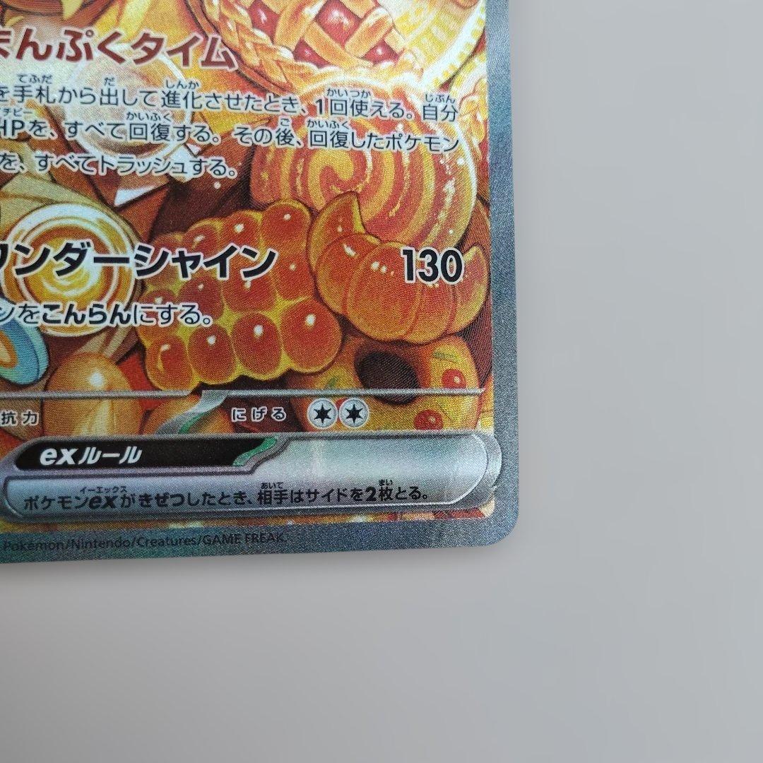 バウッツェルex SAR SV7 ステラミラクル 129/102 - メルカリ