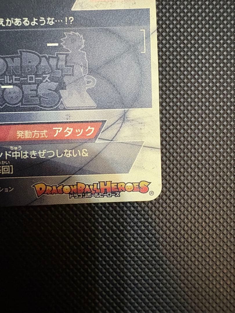 ま*め様 スーパードラゴンボールヒーローズ 仮面のサイヤ人