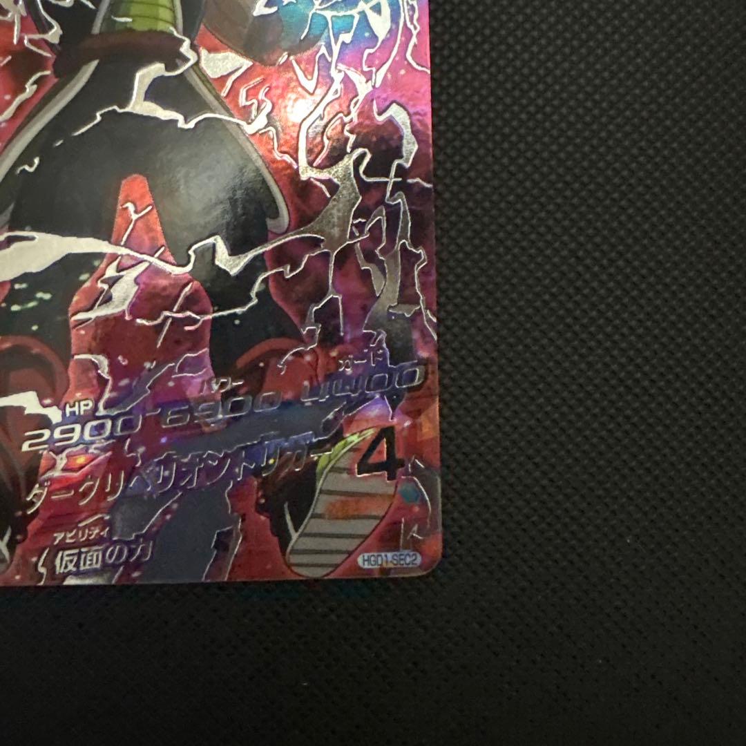 ま*め様 スーパードラゴンボールヒーローズ 仮面のサイヤ人