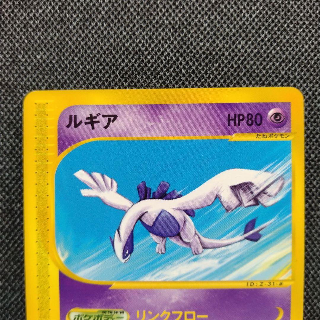 未開封】ルギア PROMO P - eプロモ 047/P JRスタンプラリー