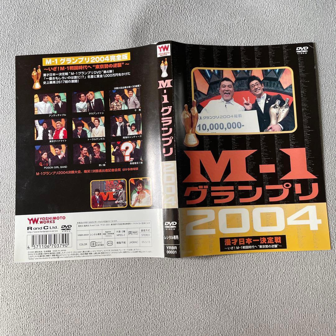 M-1グランプリ 2001-2010 DVD表紙のみ - メルカリ