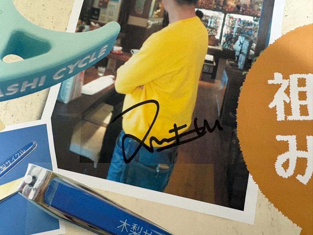 非売品 木梨サイクル なごみ堂 ポスター 直接サイン入り 木梨憲武 野猿