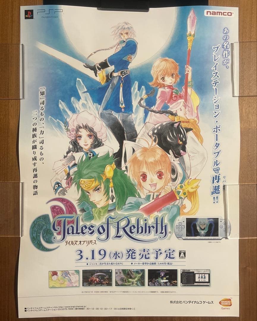 テイルズ オブ リバース PSP 店頭販促ポスター いのまたむつみ B2