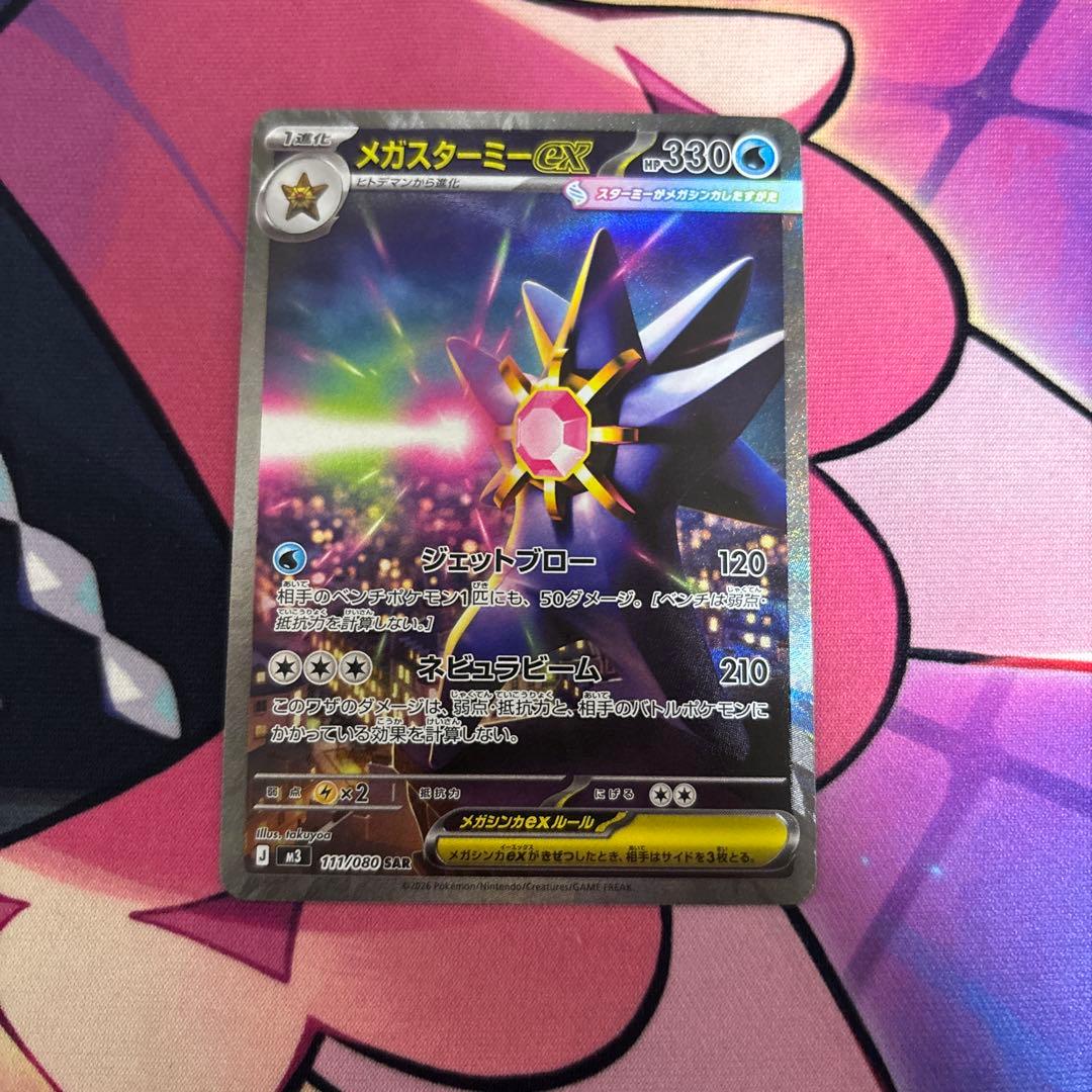 ムニキスゼロ メガスターミーex 111/080 SAR - メルカリ