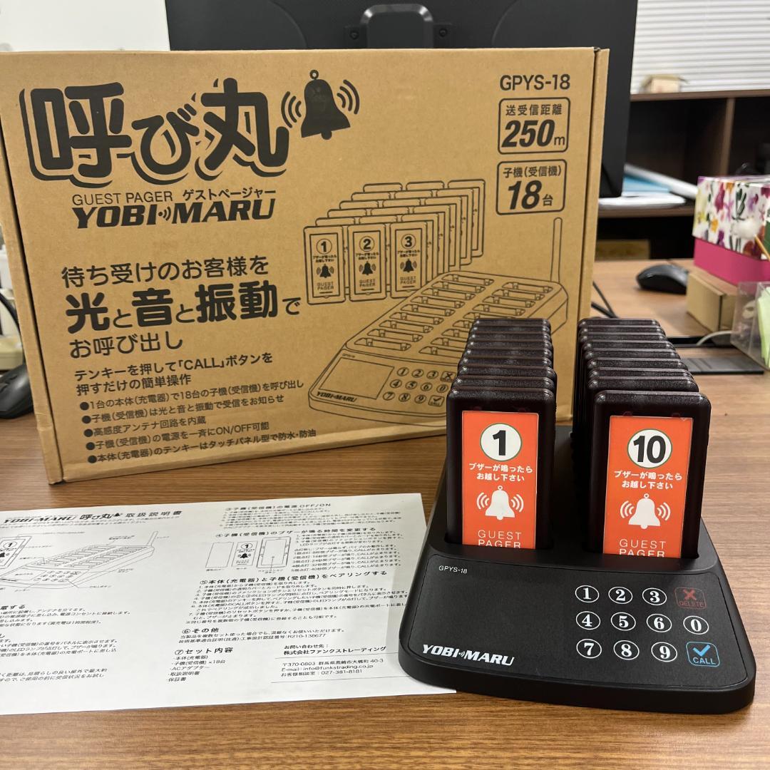 極美品 FUNKS 呼び丸 ゲストページャー YOBIMARU - メルカリ