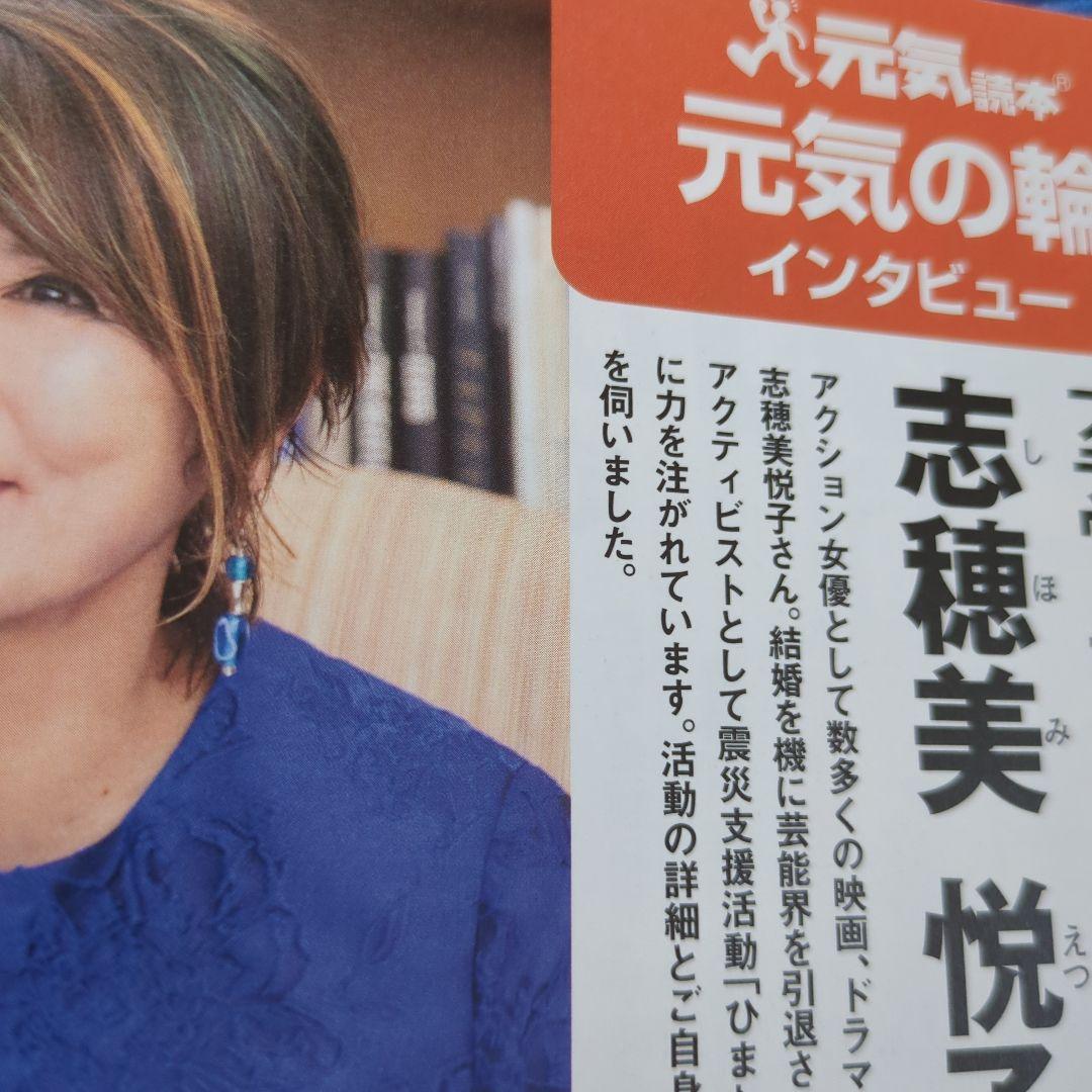 志穂美悦子　映画台本・雑誌等　3冊セット