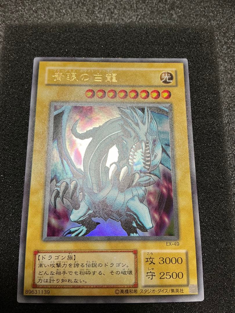 遊戯王】 青眼の白龍 ブラック・マジシャン EX-49 EX-06 - メルカリ