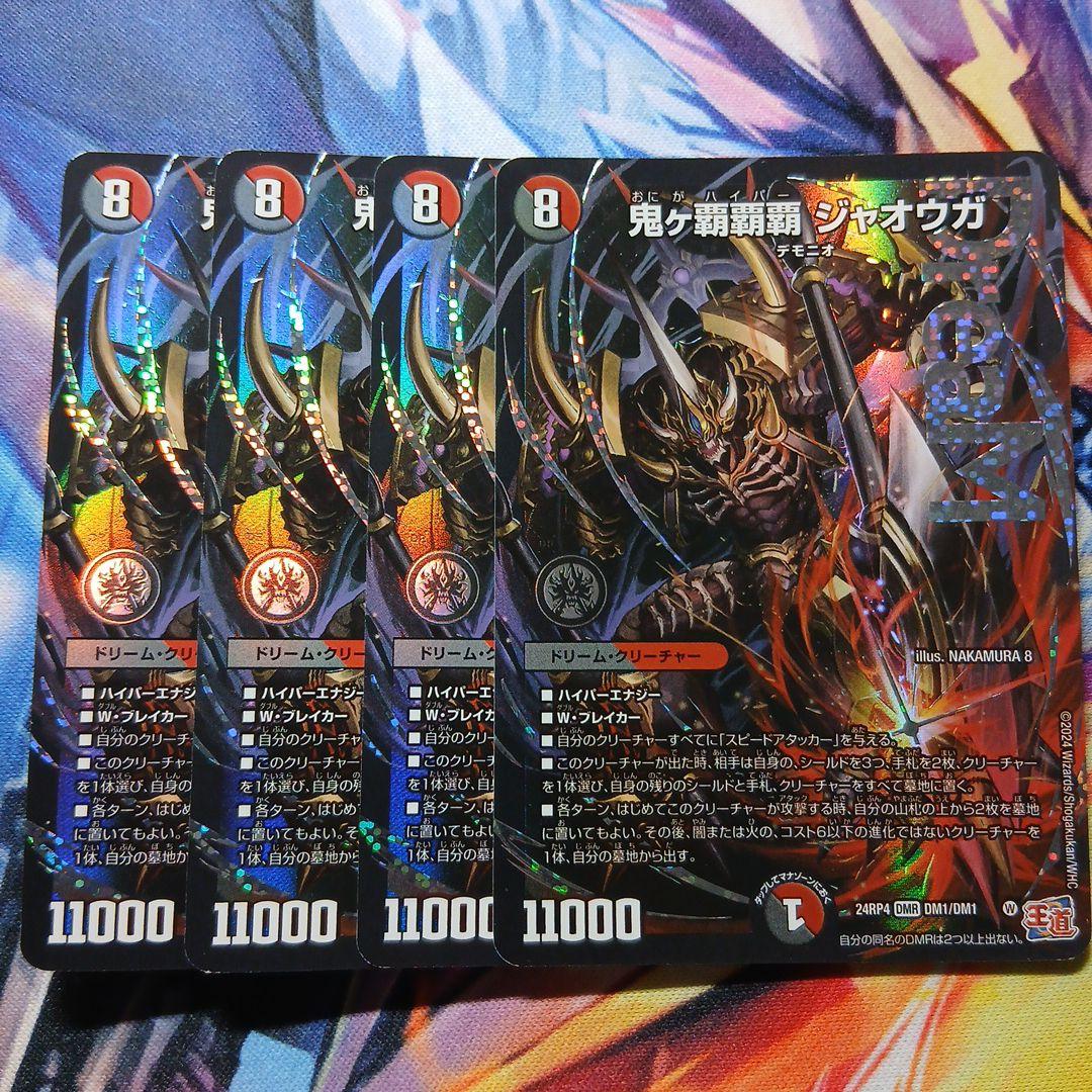 鬼ヶ覇覇覇 ジャオウガ 4枚 デュエル・マスターズ DXカードスリーブ 鬼ヶ覇覇覇 ジャオウガ
