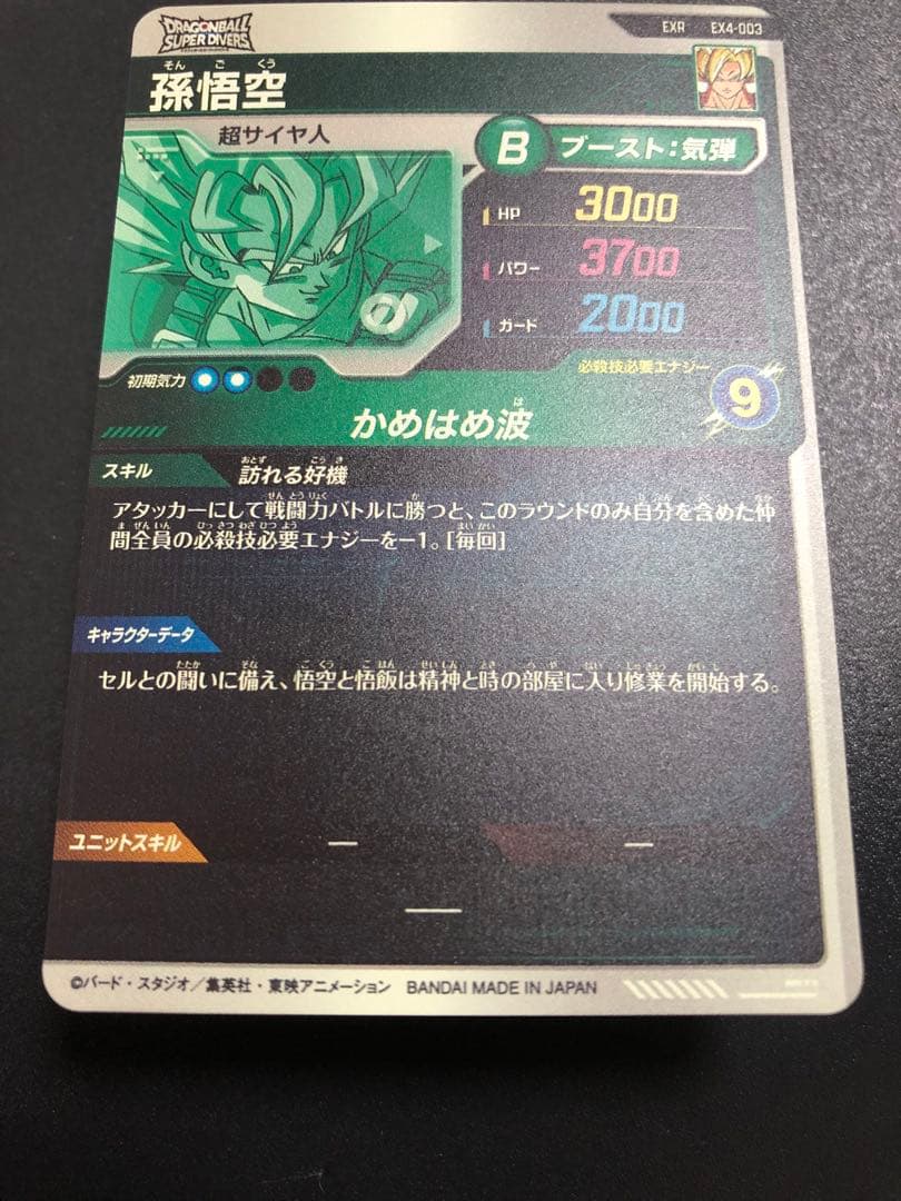 ダイバーズEXR EX4-003〜006 孫悟空 16号 孫悟空DA