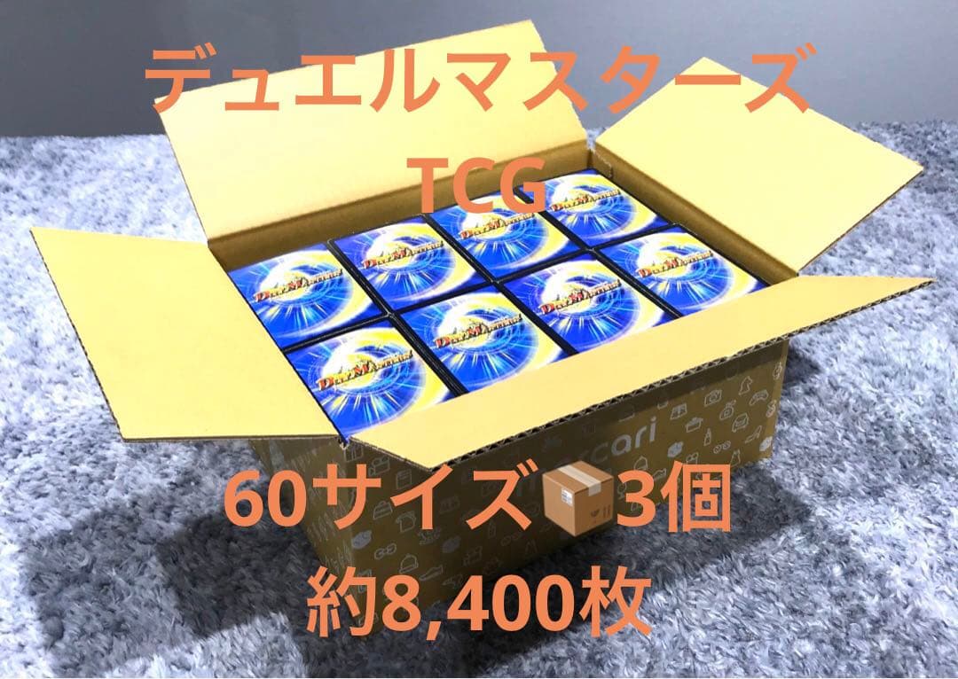 【確認用】デュエルマスターズ・ノーマルまとめ売り・約8,400枚 デュエルマスターズ】【＃デュエマ】 デュエマ買取表更新のお知らせ