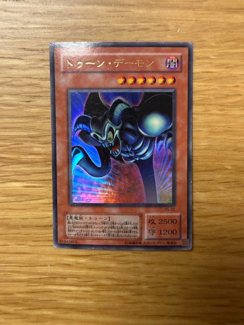 遊戯王 トゥーン・デーモン ウルトラ PS - メルカリ
