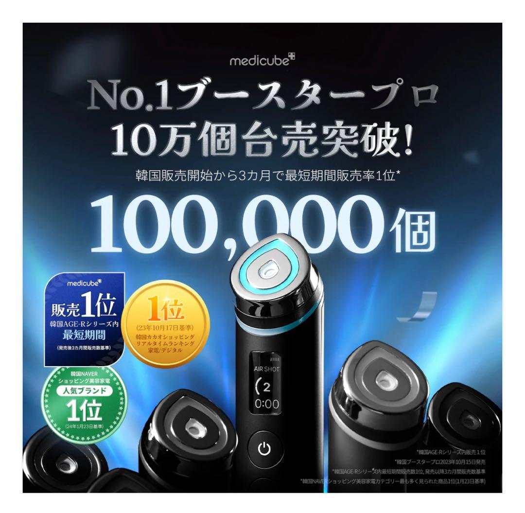 【新品未開封】AGE-R BOOSTER PRO 美顔器 Amazon.co.jp: メディキューブ AGE-Rブースタープロ ブラック 1日5分