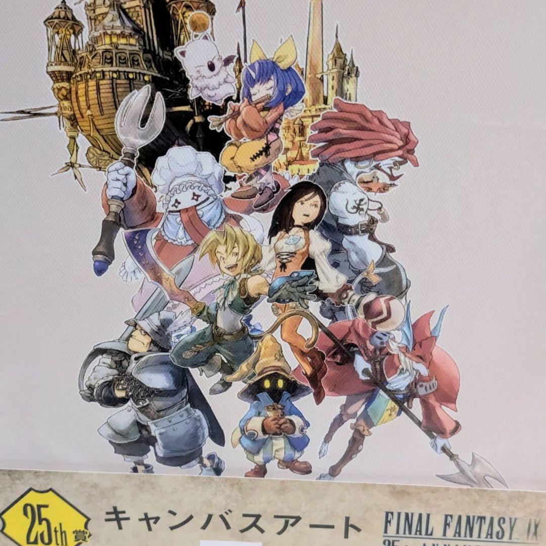 ファイナルファンタジー9 発売25周年記念くじ 25th賞 キャンバスアート