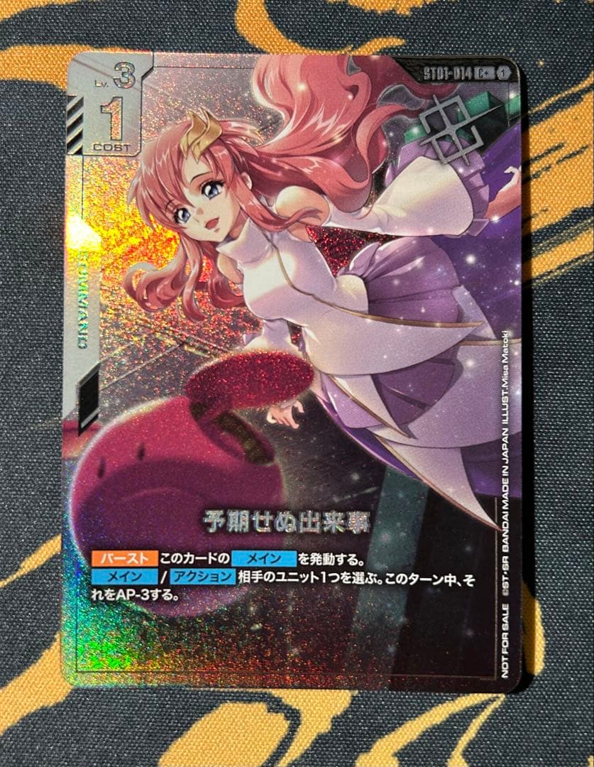 予期せぬ出来事C＋パラレル