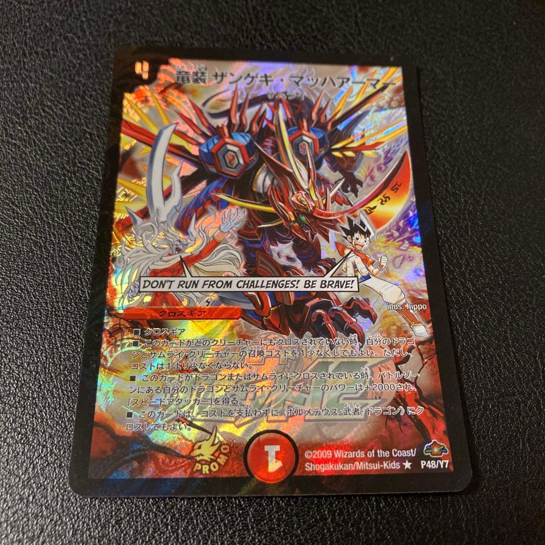 竜装 ザンゲキ・マッハアーマー ザンゲキマッハアーマー リミット12