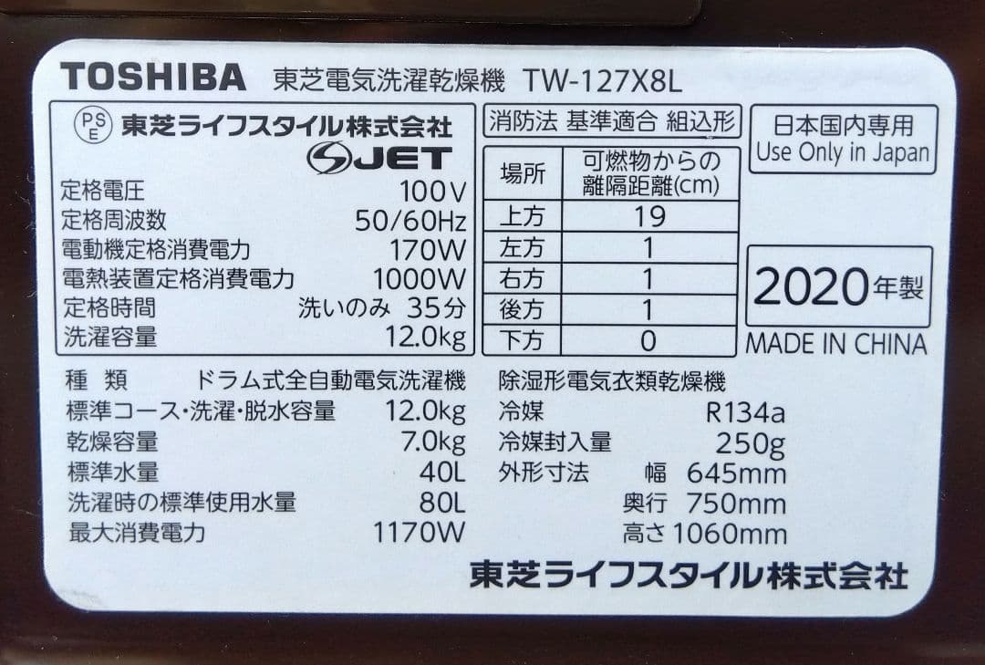 小野沢翔　2020年製 東芝ドラム式洗濯乾燥機 TW-127X8L