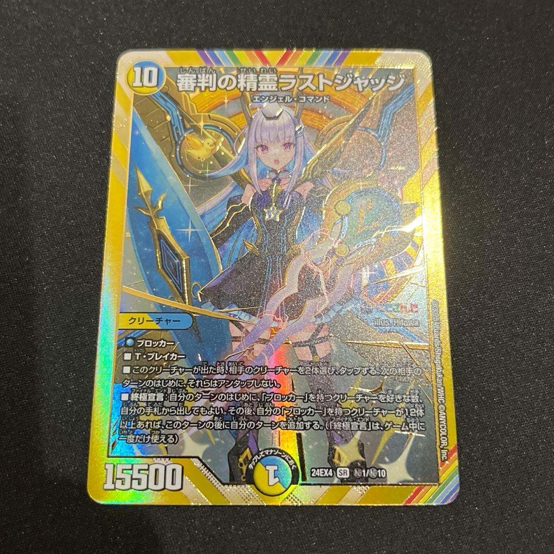 デュエマ】審判の精霊ラストジャッジ シークレット リゼヘルエスタ