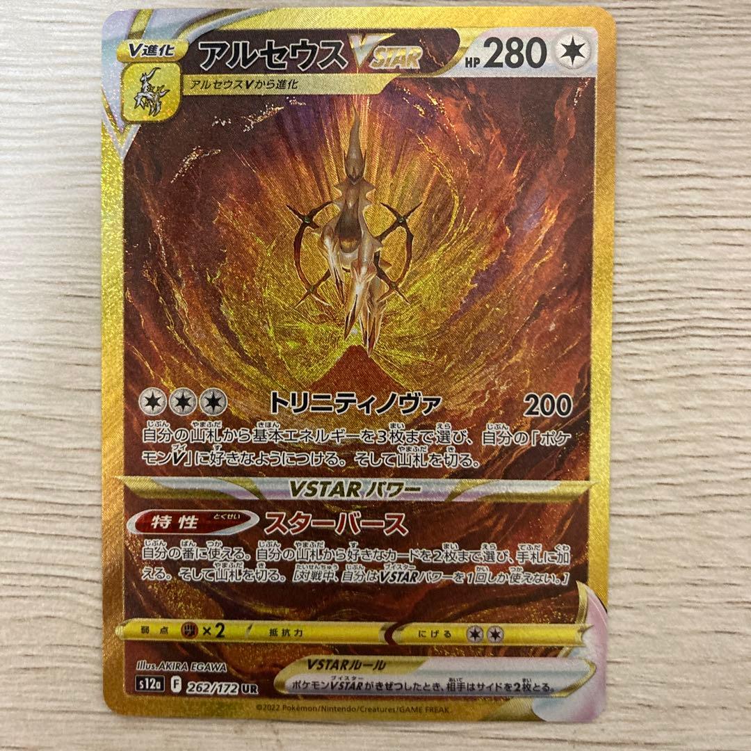 ポケカ 四神 アルセウス ディアルガ パルキア ギラティナvstar ur