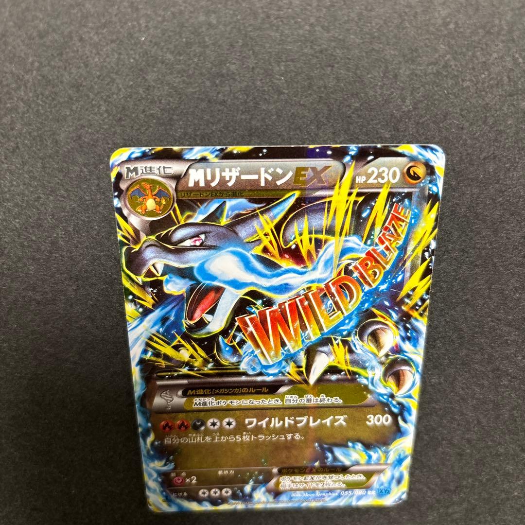 MリザードンEX RR XY2 ワイルドブレイズ 055/080 ポケカ - メルカリ