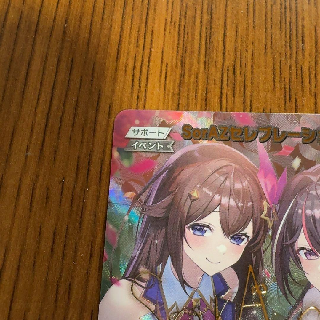 ホロライブカードゲーム　SorAZセレブレーション　SEC　シークレット　ホロカ