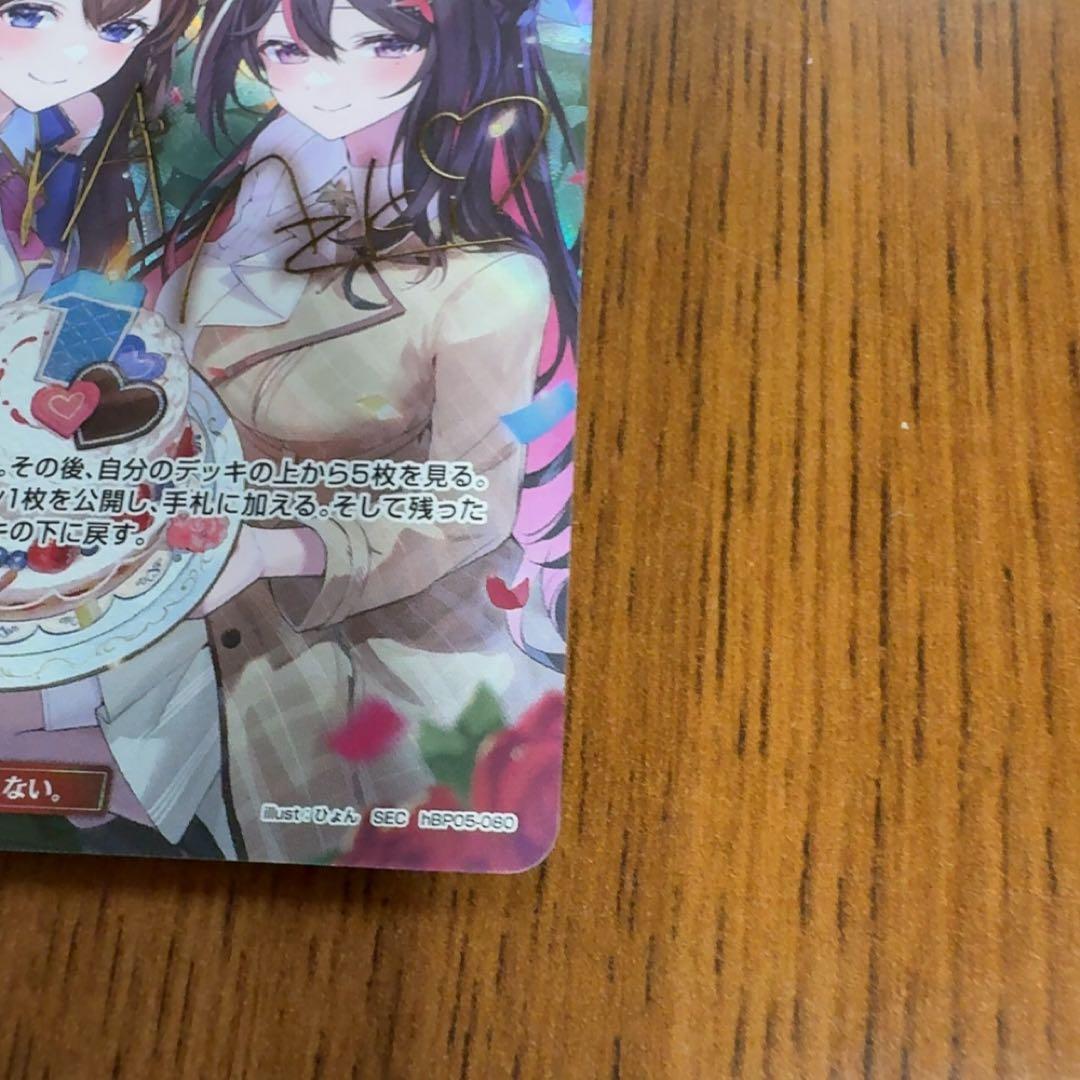 ホロライブカードゲーム　SorAZセレブレーション　SEC　シークレット　ホロカ