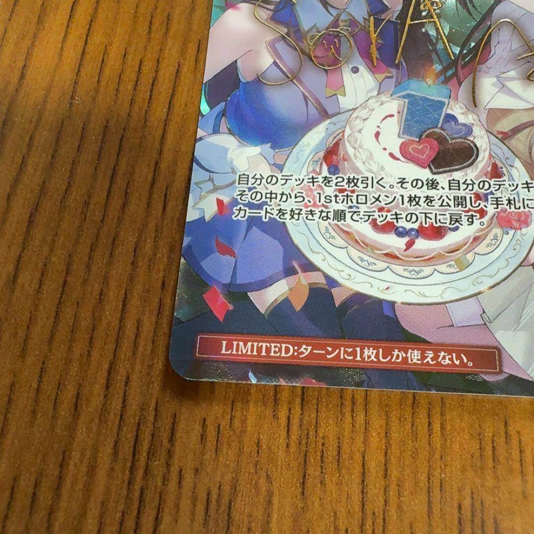 ホロライブカードゲーム　SorAZセレブレーション　SEC　シークレット　ホロカ