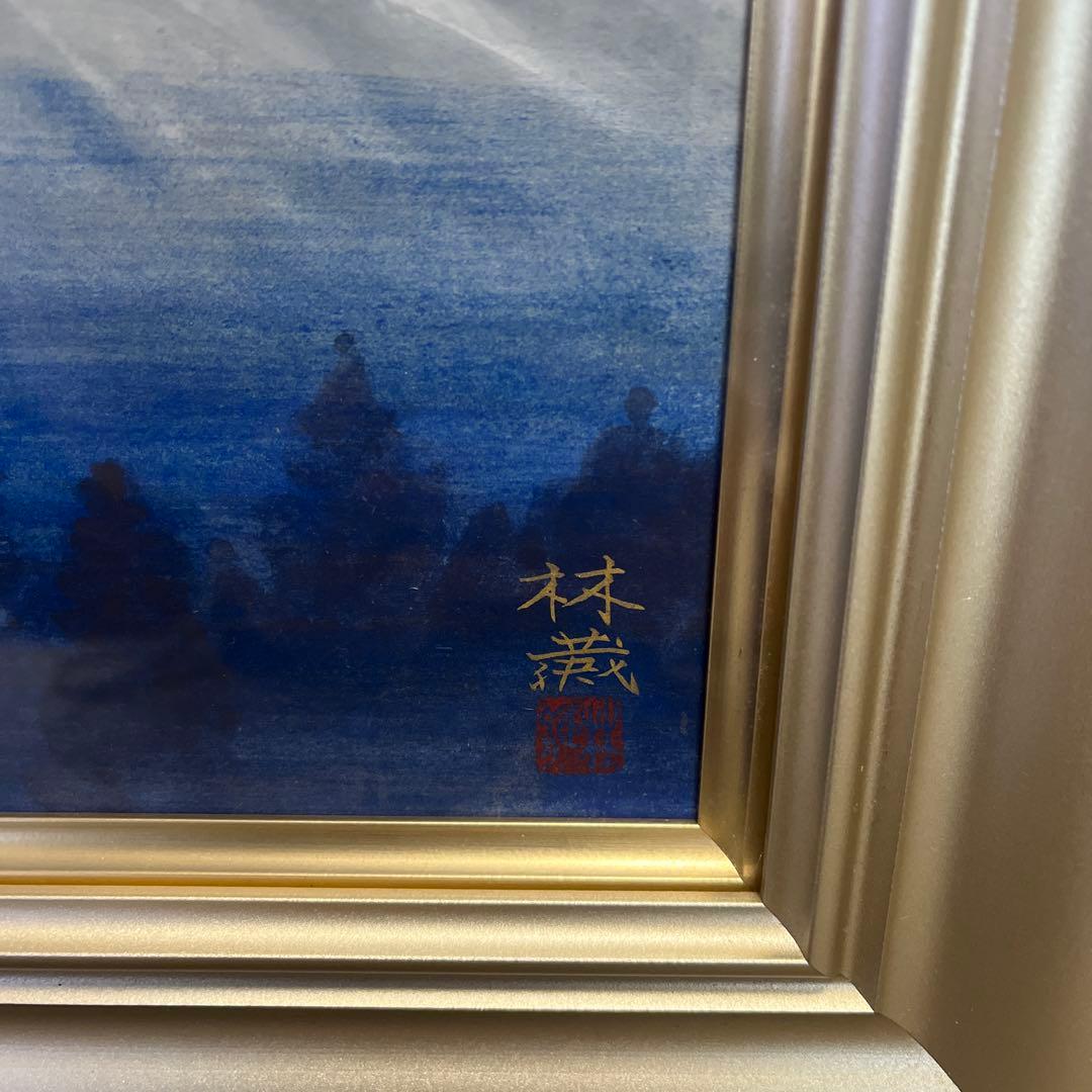 村田林蔵　富士黎明　絵画　額付き　サインあり