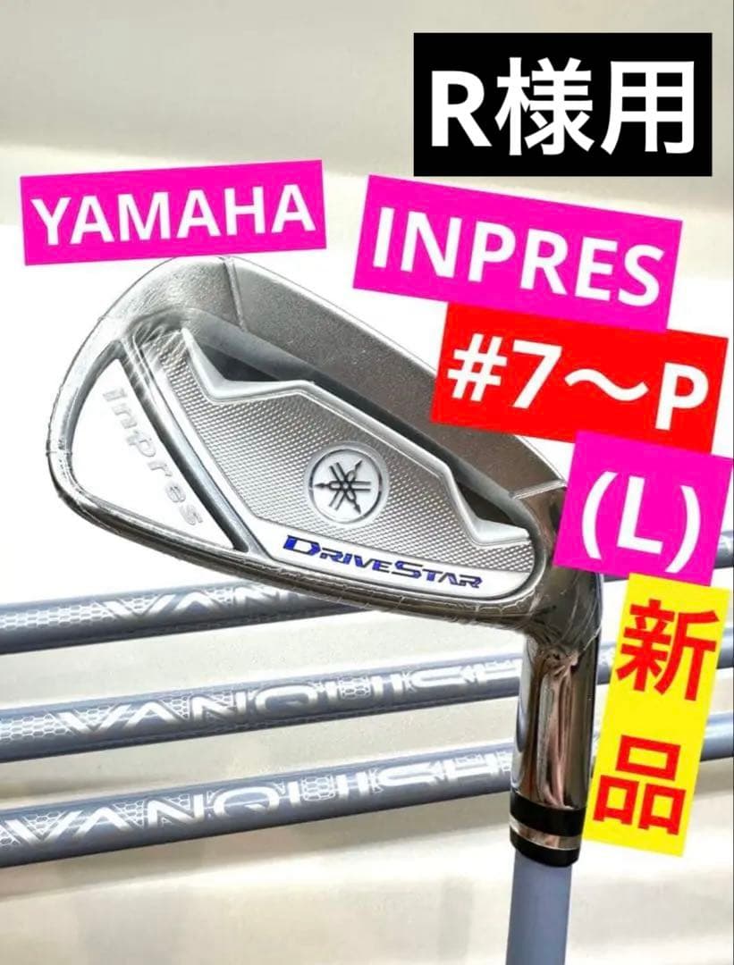 新品／レディース｜ヤマハ｜インプレスドライブスターアイアンセット7番〜P／4本L ヤマハ インプレス ドライブスター TYPE/S アイアンセット 4本組(7-P