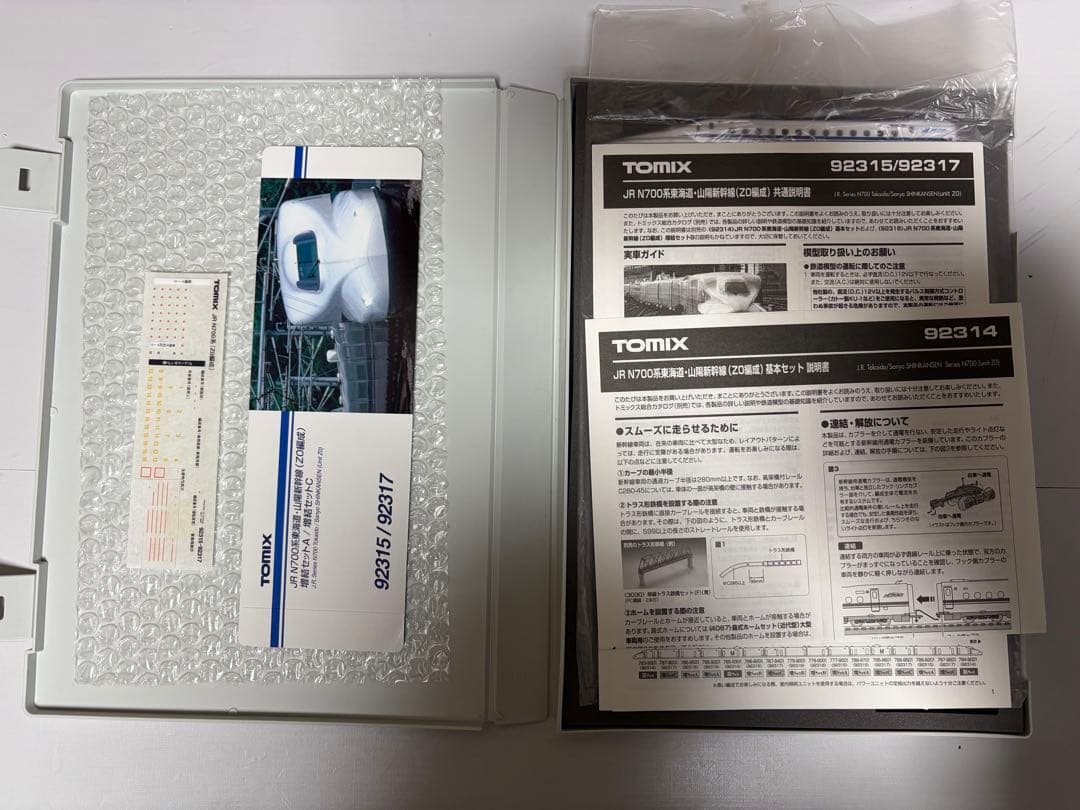 TOMIX JR N700系 東海道・山陽新幹線　Z0編成