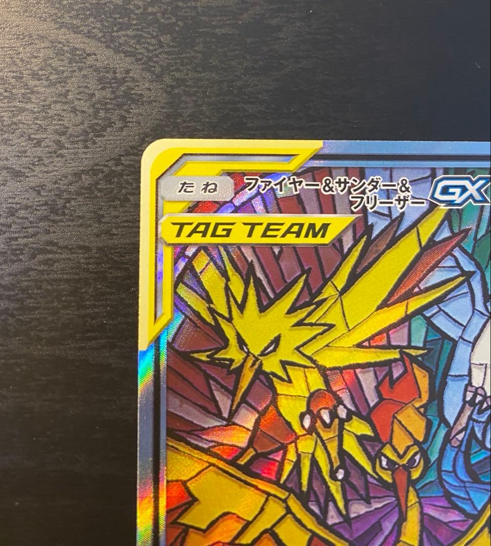 ファイヤー&サンダー&フリーザーGX SR SM10b スカイレジェンド 06…