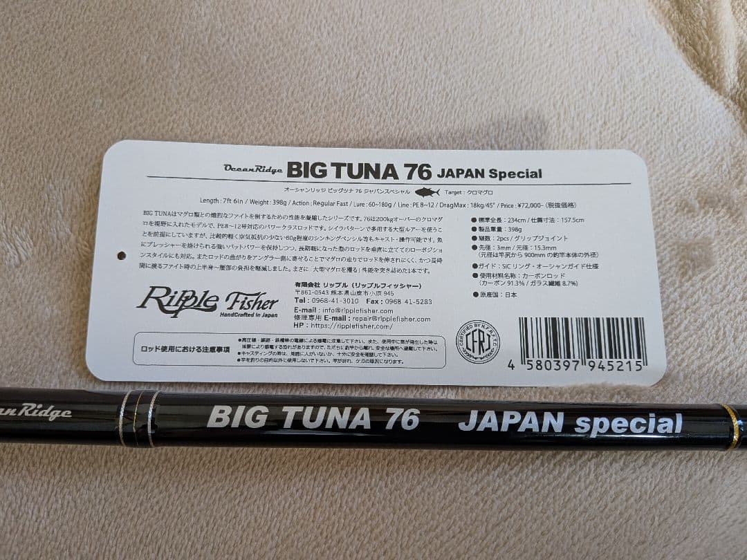 BIGTUNA76 japanspecial リップルフィッシャー - メルカリ
