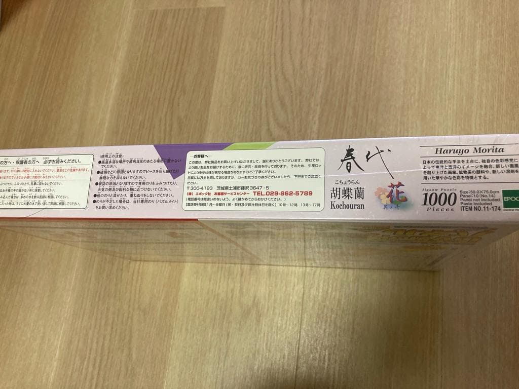 ジグソーパズル 森田 春代　花　胡蝶蘭 1000 ピース　エポック