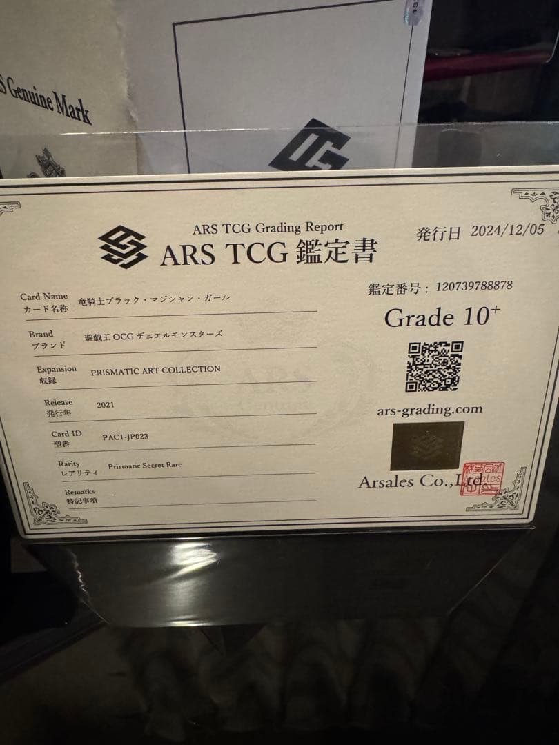 遊戯王 竜騎士ブラックマジシャンガール プリズマ　プリシクARS10+ ARS