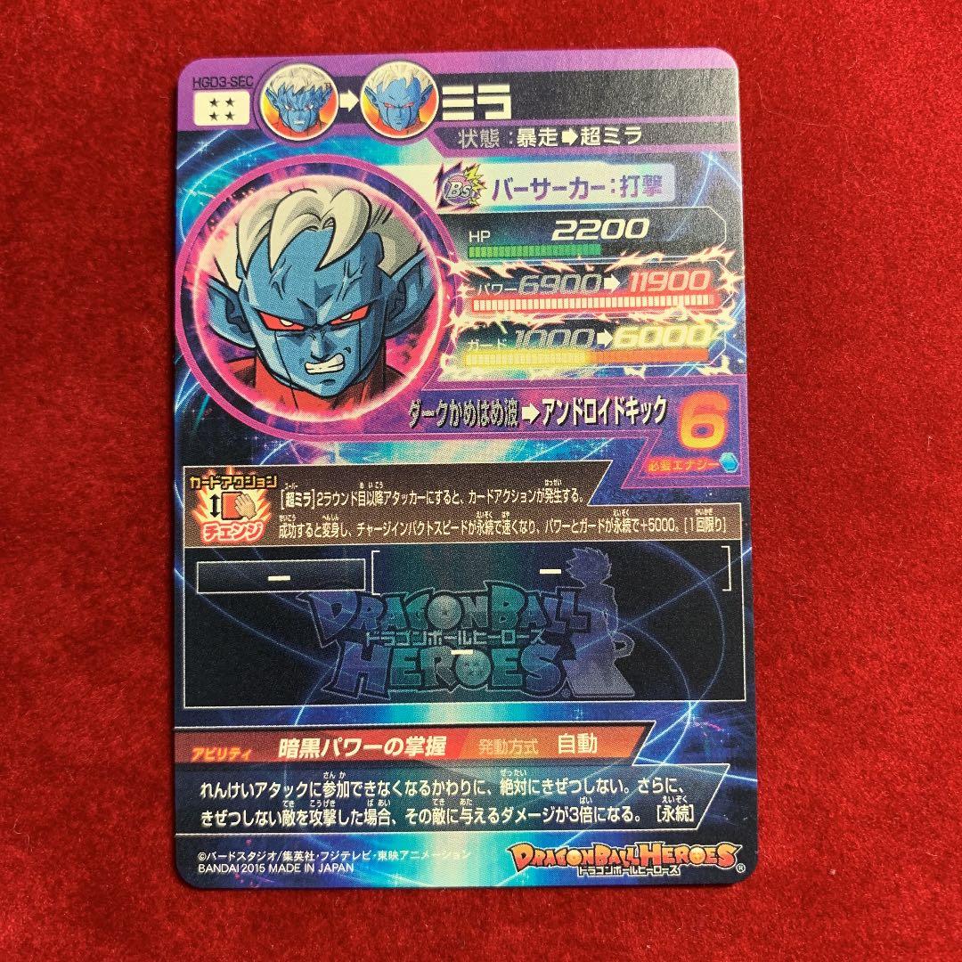 スーパードラゴンボールヒーローズ ミラ HGD3-SEC - メルカリ