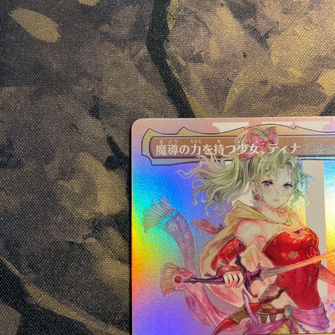 MTG FF 魔導の力を持つ少女、ティナ　foil 日本語　ボーダレス