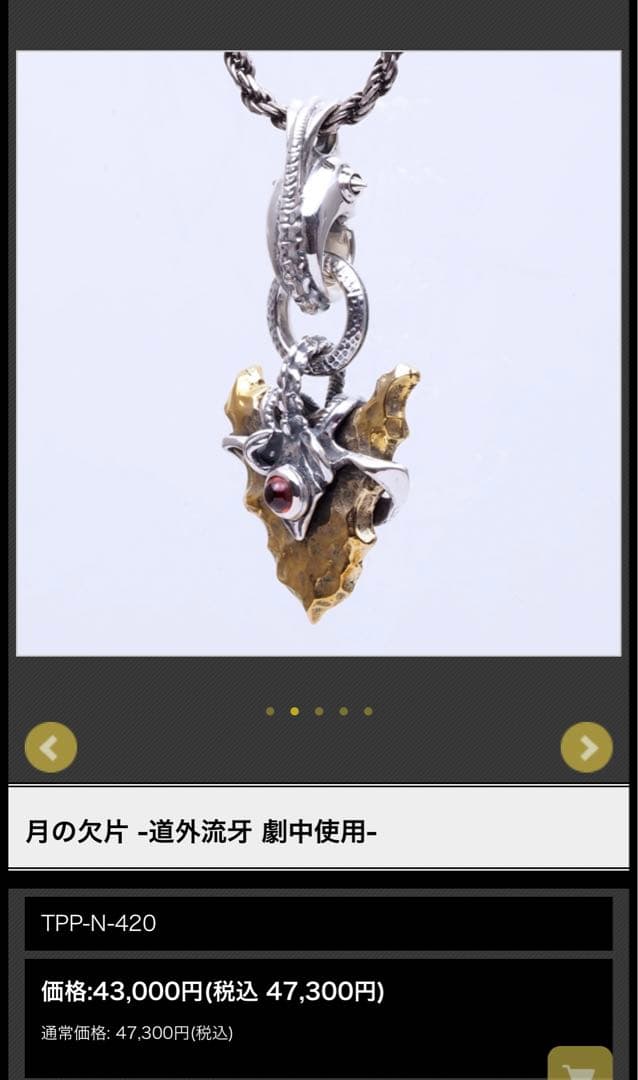 JAP工房 牙狼 月の欠片 -道外流牙 劇中使用- - メルカリ